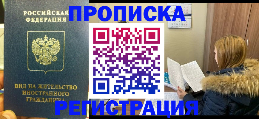 временная регистрация для школы в Абазе