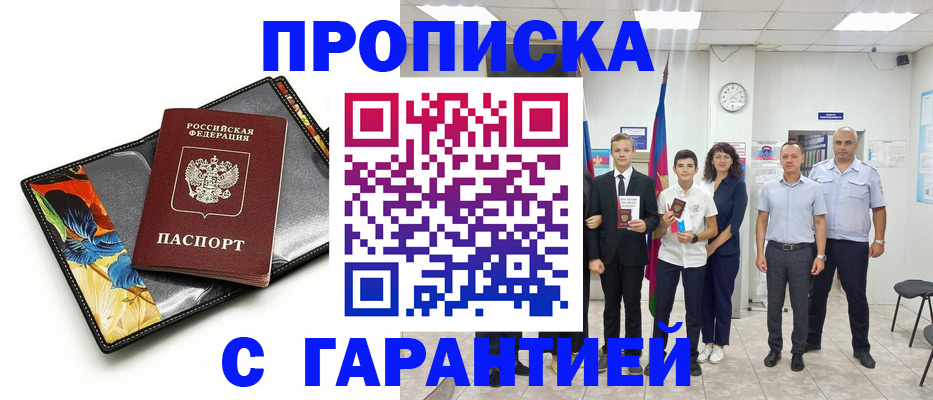 купить прописку в Абазе