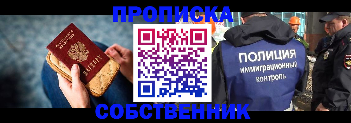 временная регистрация законно в Абазе