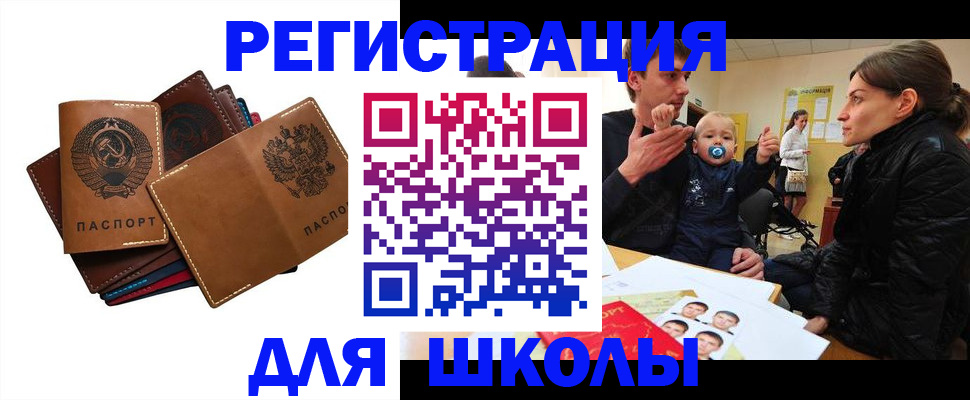 прописка ребенка в Абазе