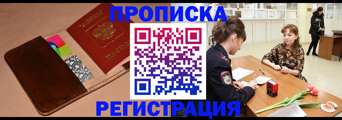 временная регистрация гарантия в Абазе